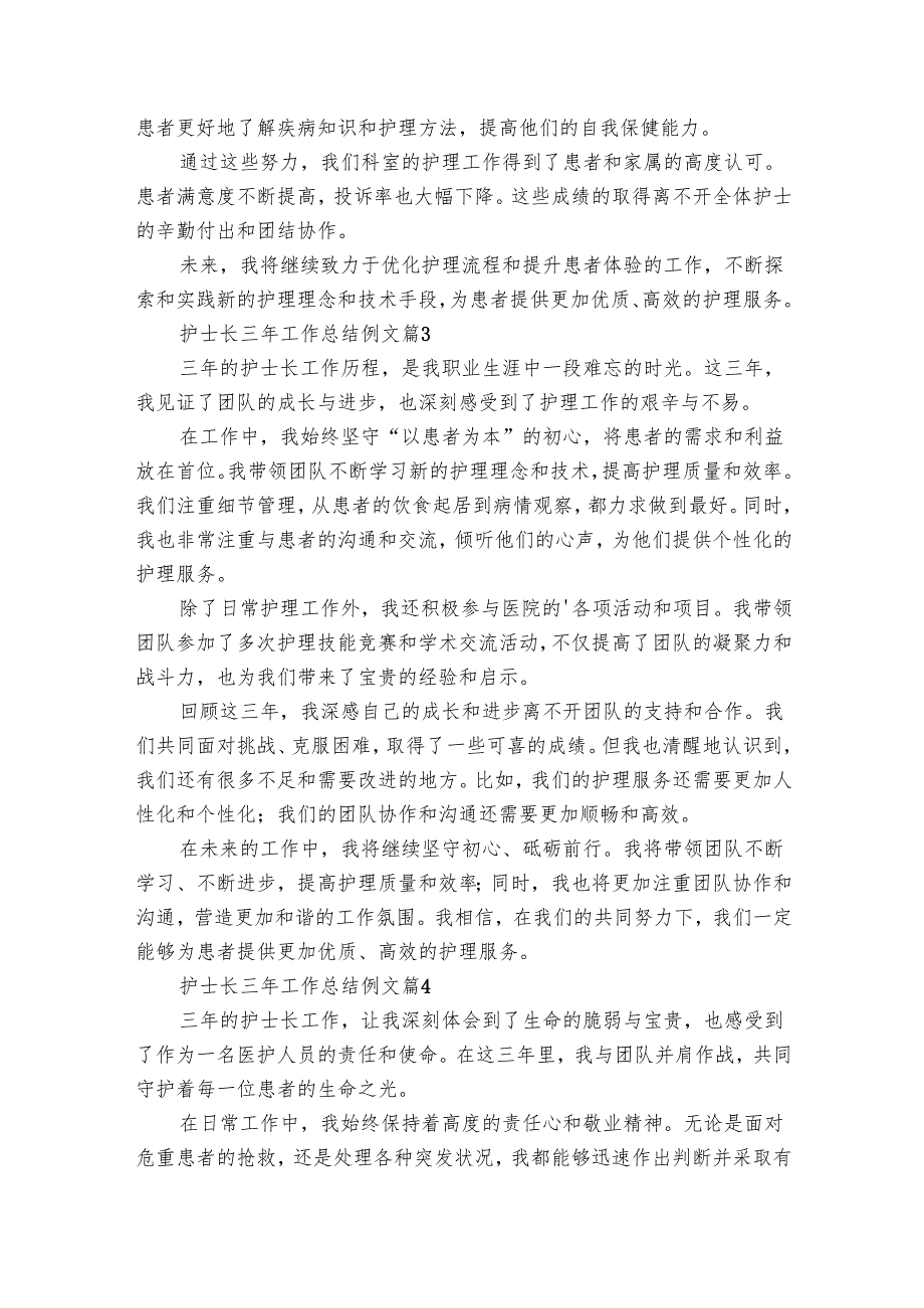 护士长三年工作总结例文（31篇）.docx_第2页