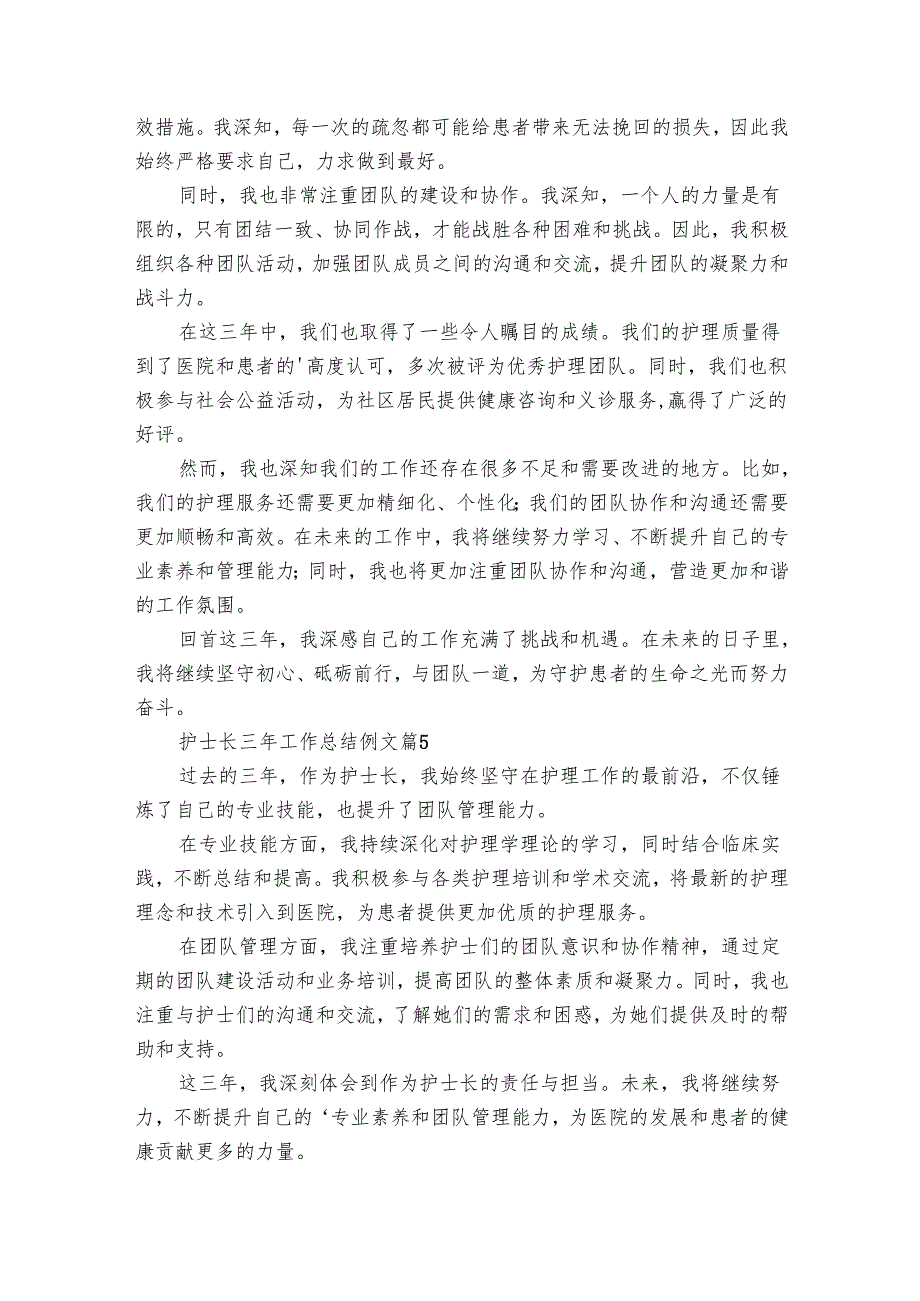 护士长三年工作总结例文（31篇）.docx_第3页