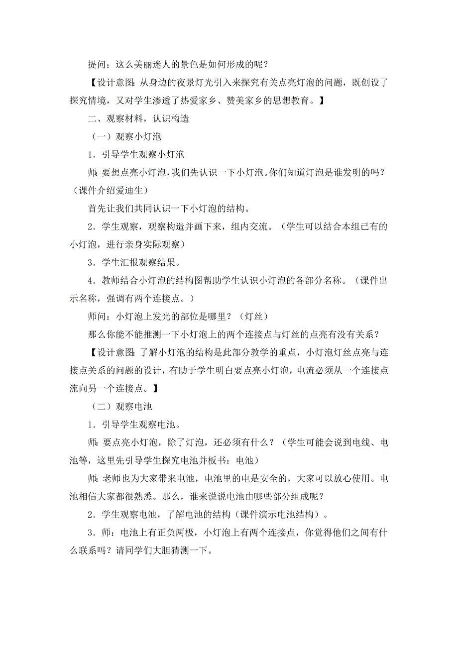 小学科学四年级下册点亮小灯泡教学设计.doc_第3页
