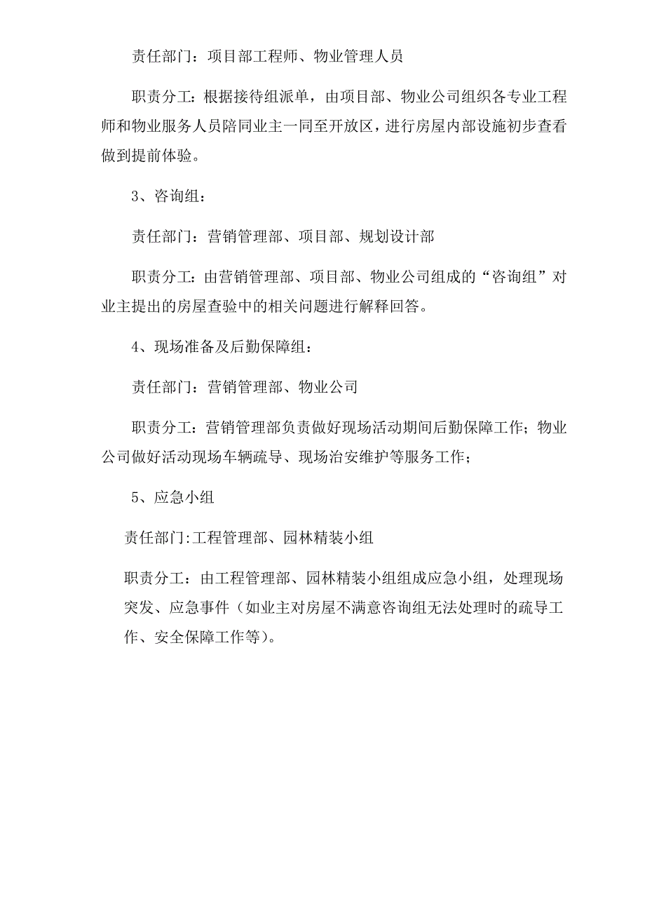 房产业主工地开放日活动方案.doc_第2页
