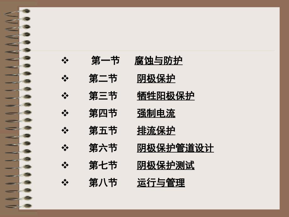 燃气管道阴极保护.ppt_第2页