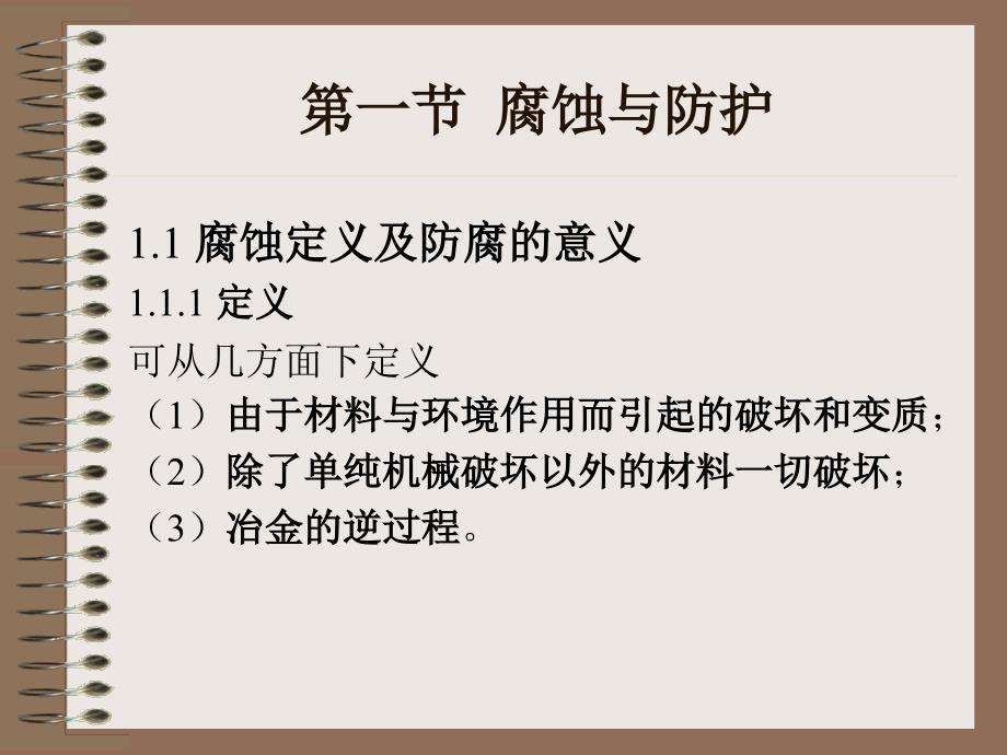 燃气管道阴极保护.ppt_第3页