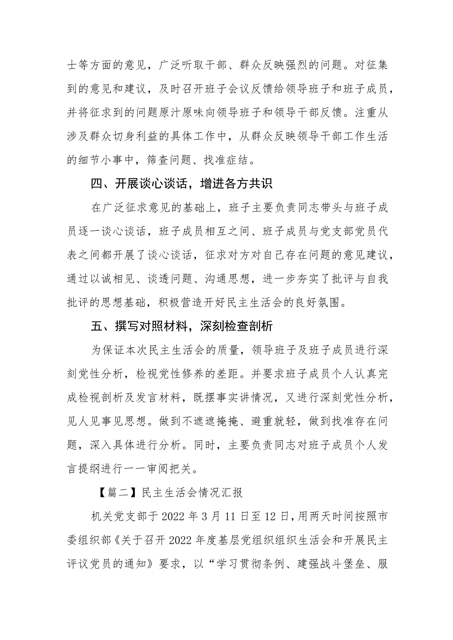 民主生活会情况汇报五篇.docx_第2页