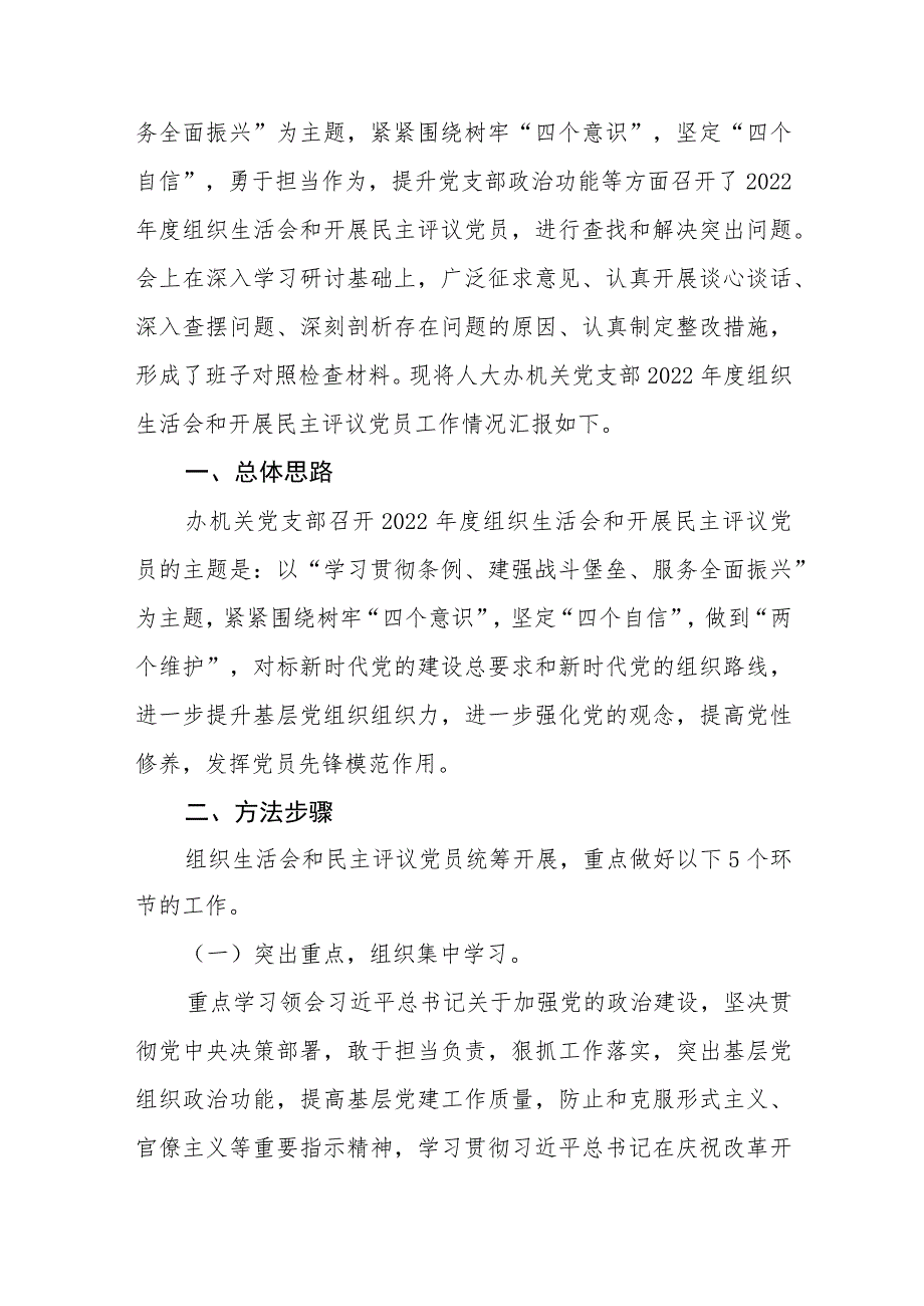 民主生活会情况汇报五篇.docx_第3页