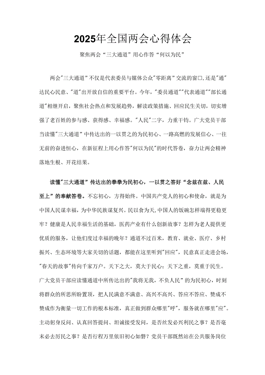 党员2025年两会心得体会材料6篇.docx_第1页