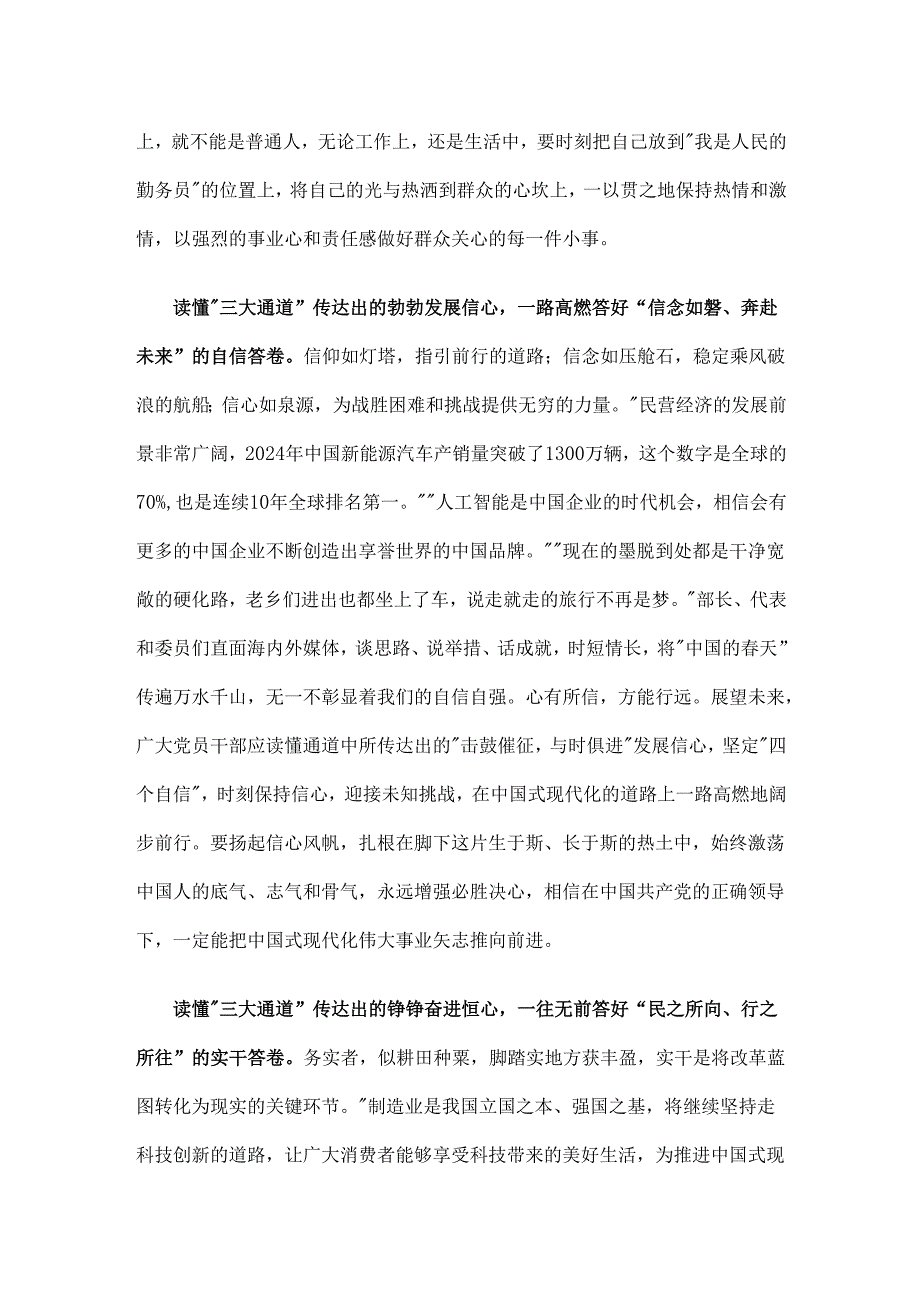 党员2025年两会心得体会材料6篇.docx_第2页