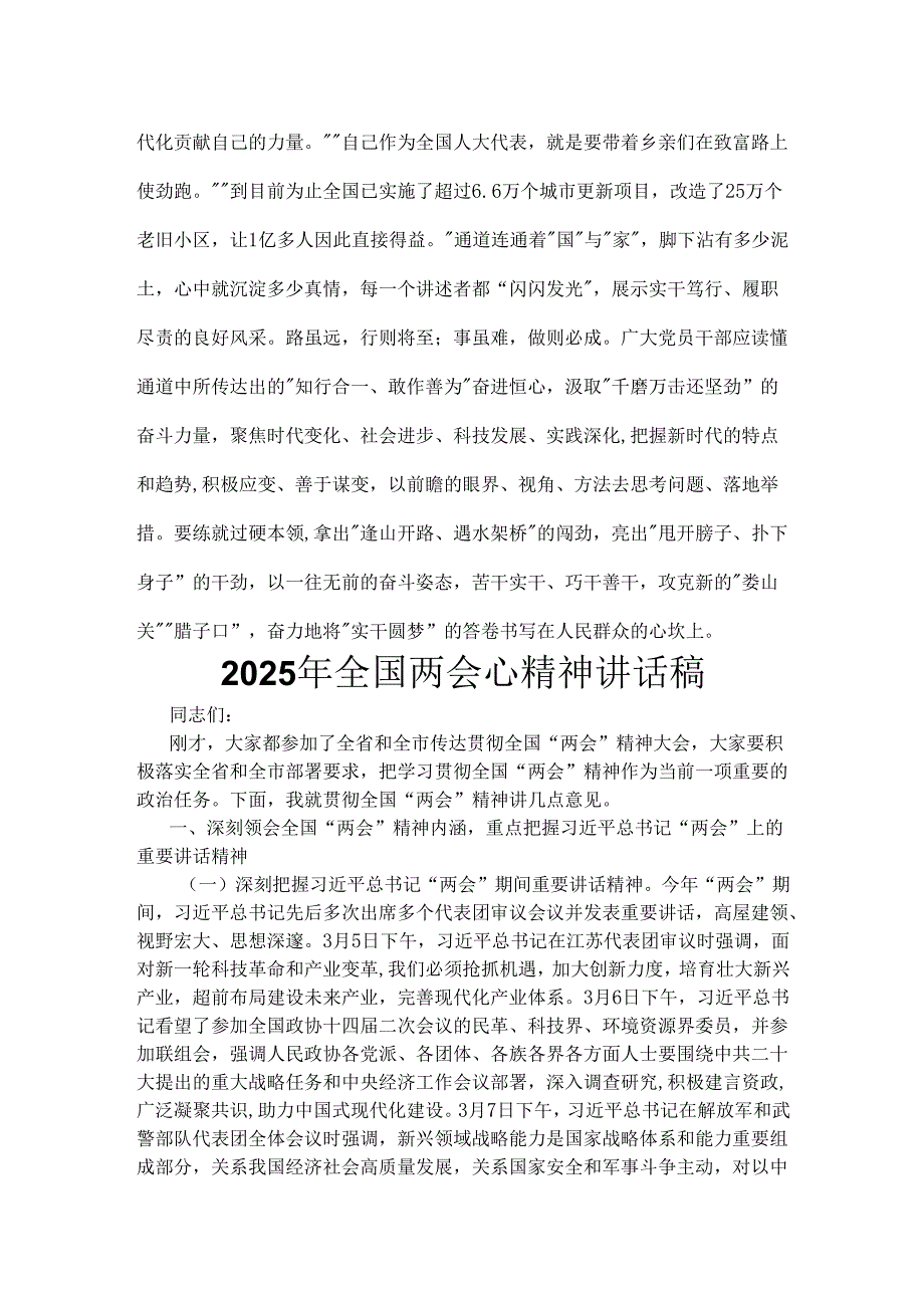 党员2025年两会心得体会材料6篇.docx_第3页