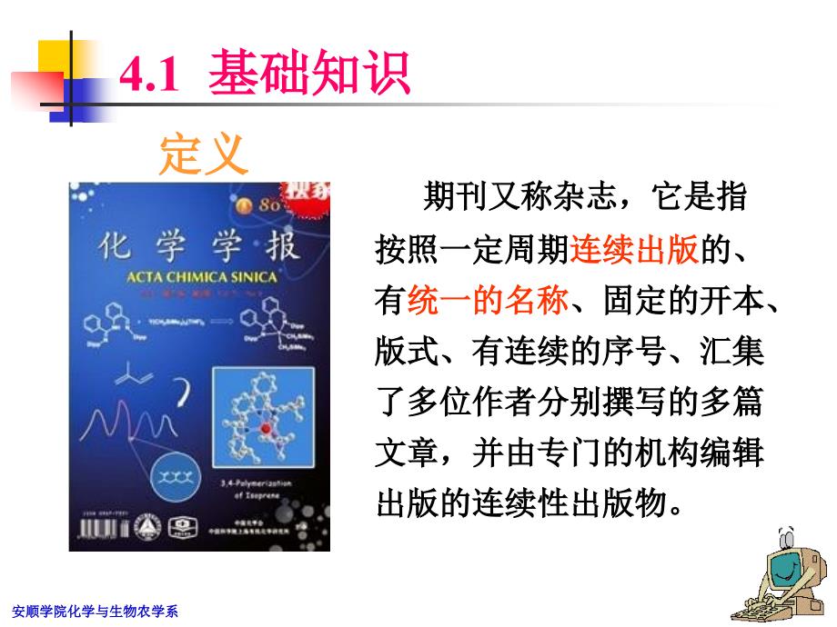 期刊文献及其检索PPT课件.ppt_第2页