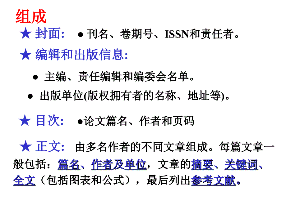 期刊文献及其检索PPT课件.ppt_第3页