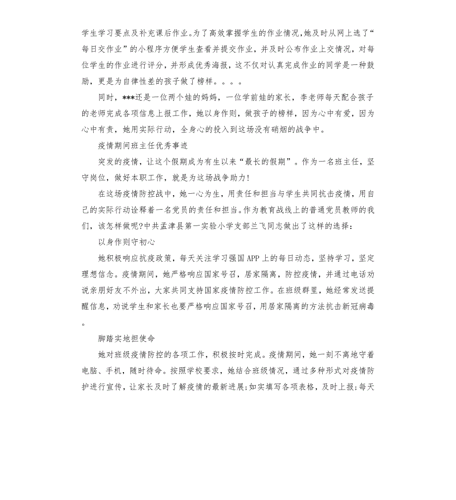 疫情期间班主任优秀事迹.docx_第2页