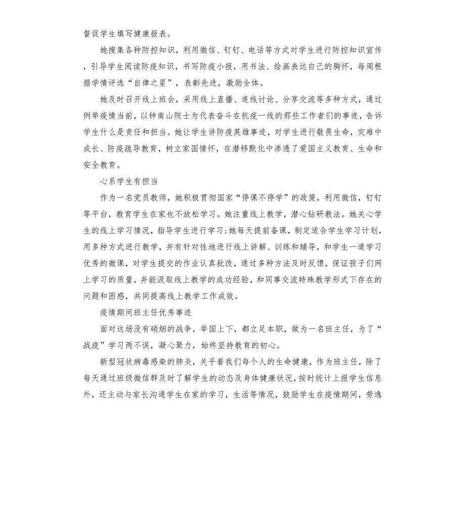 疫情期间班主任优秀事迹.docx_第3页