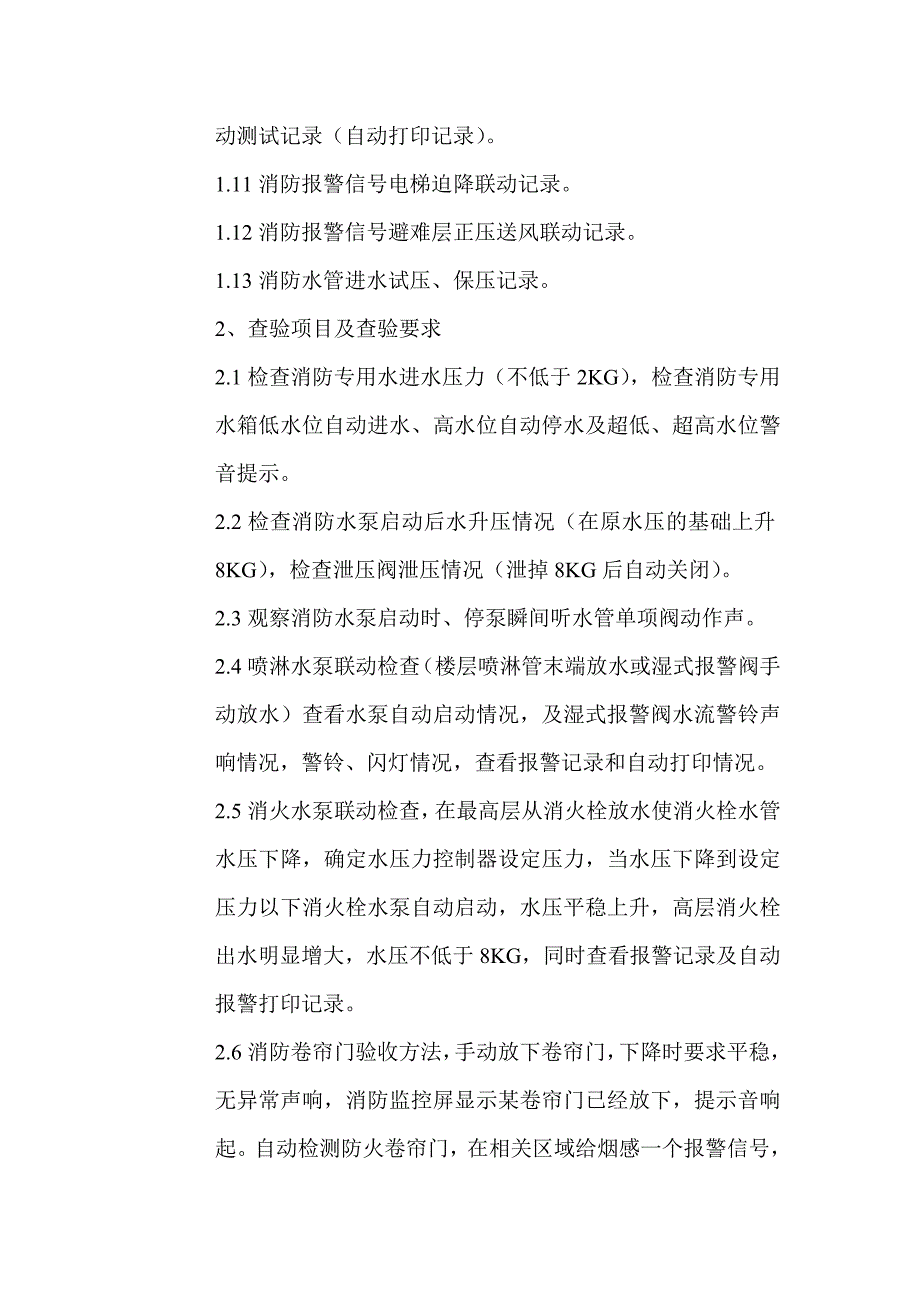 消防系统物业接管验收规范.doc_第2页