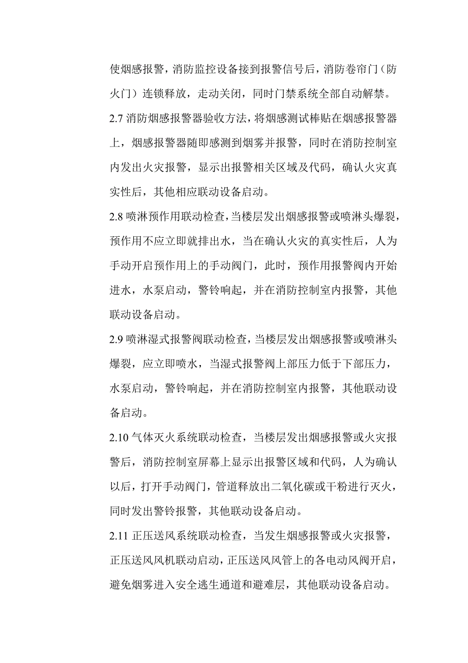 消防系统物业接管验收规范.doc_第3页