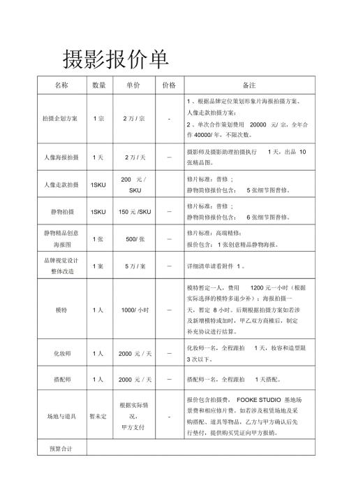 摄影报价单.docx