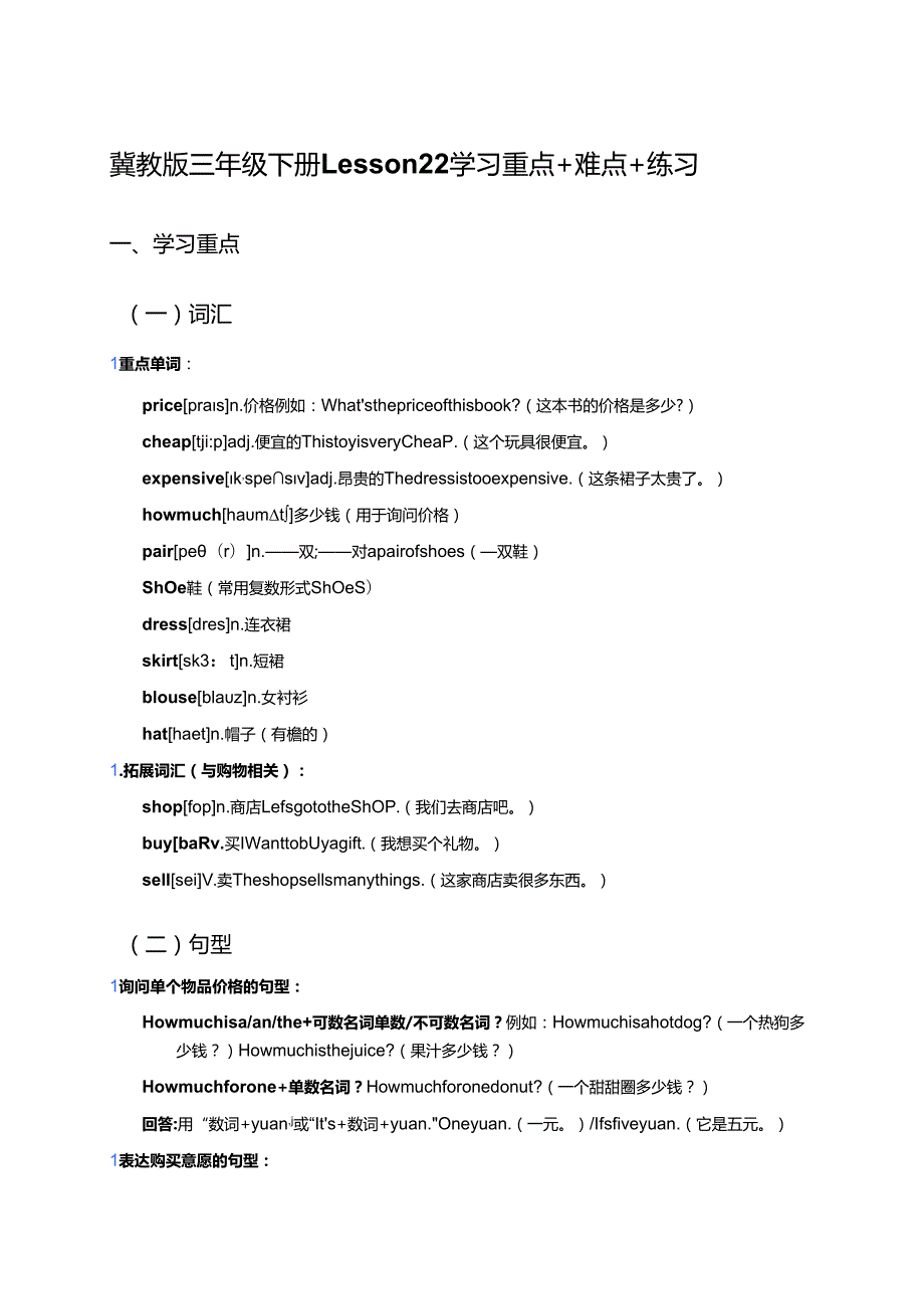 冀教版三年级下册Lesson 22学习资料 .docx_第1页