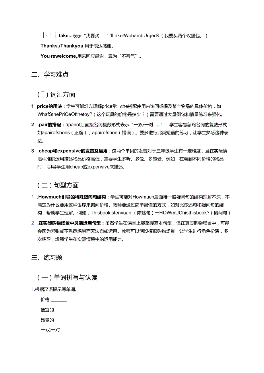 冀教版三年级下册Lesson 22学习资料 .docx_第2页
