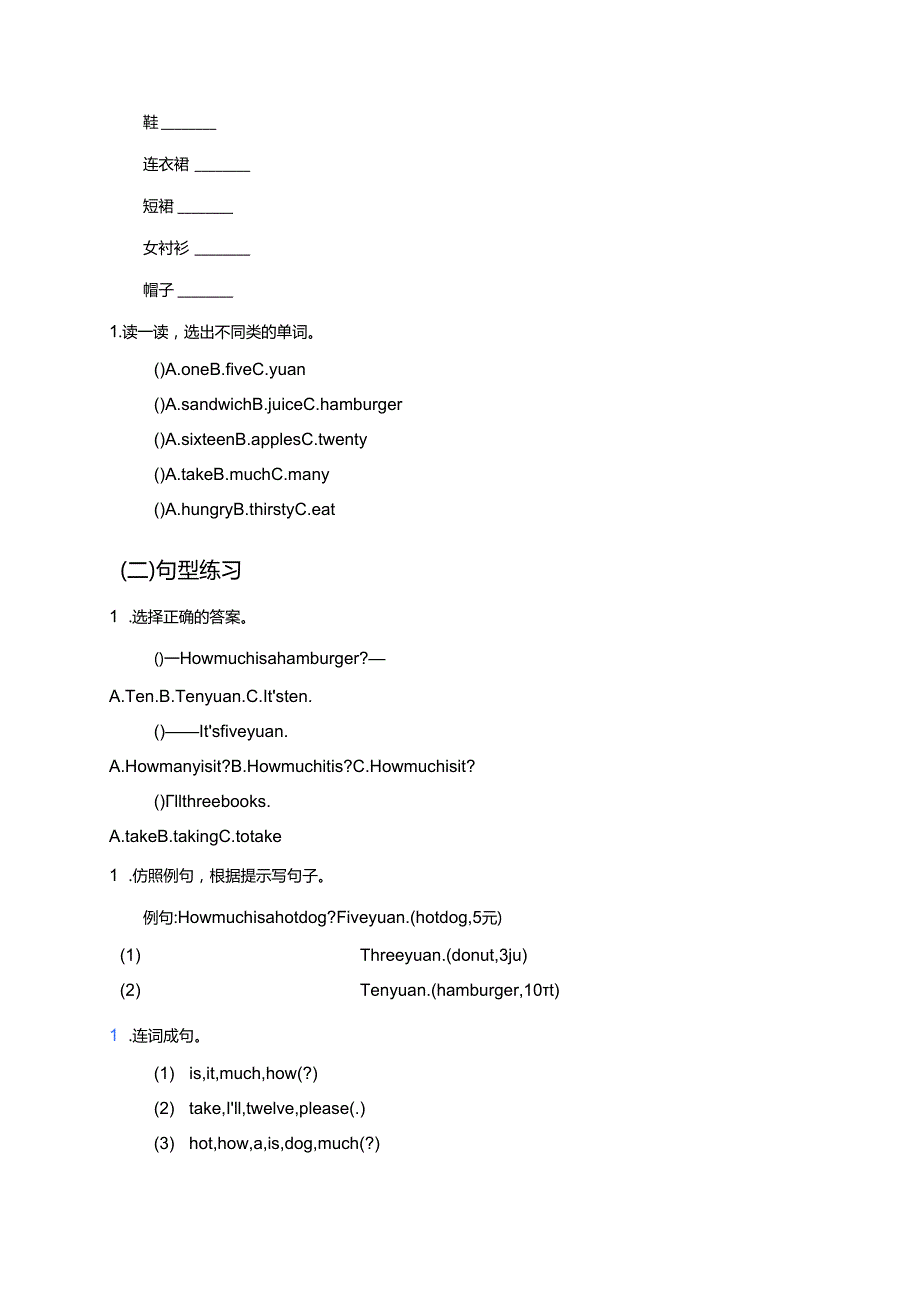 冀教版三年级下册Lesson 22学习资料 .docx_第3页