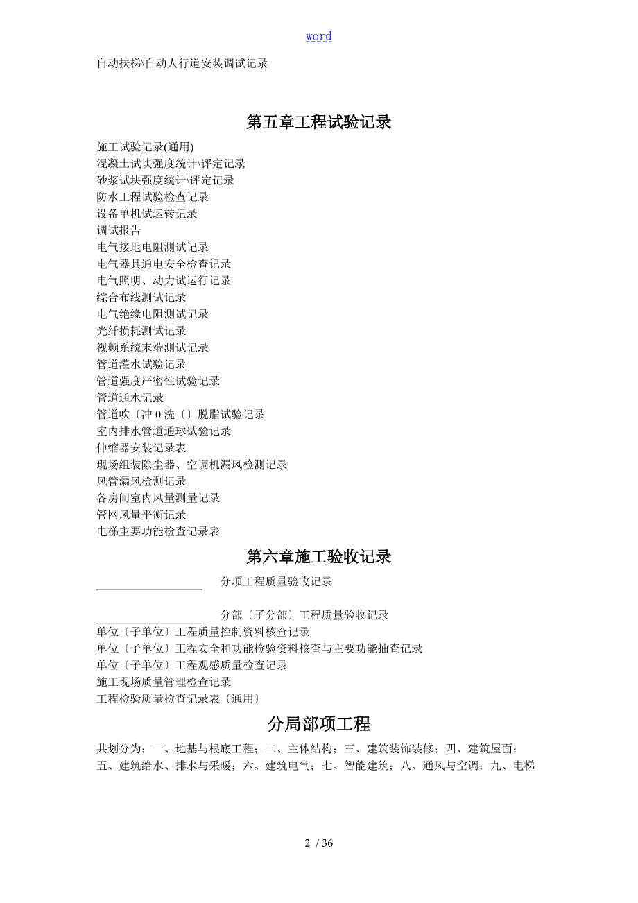 山东省建筑工程资料完整版.doc_第2页