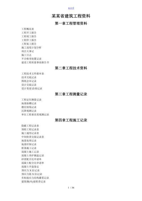 山东省建筑工程资料完整版.doc