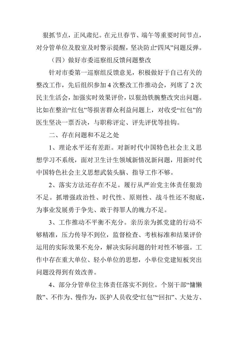 本人落实全面从严治党和党风廉政建设一岗双责工作汇报.docx_第2页