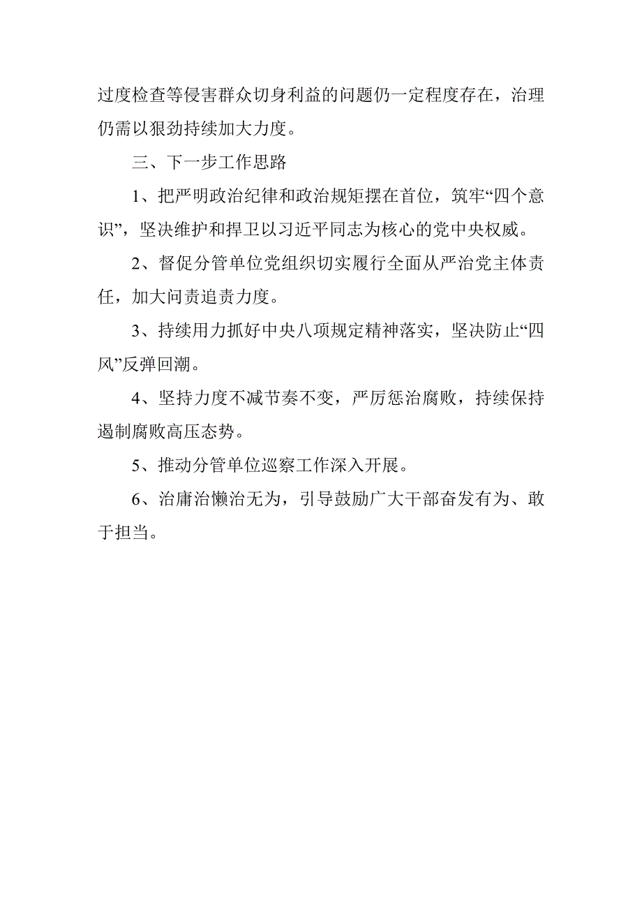 本人落实全面从严治党和党风廉政建设一岗双责工作汇报.docx_第3页