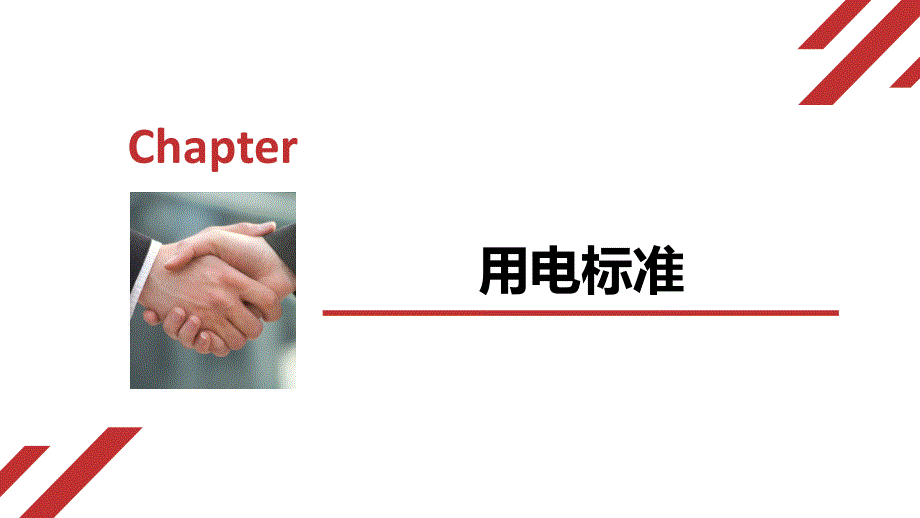施工现场临时用电ppt课件.ppt_第3页