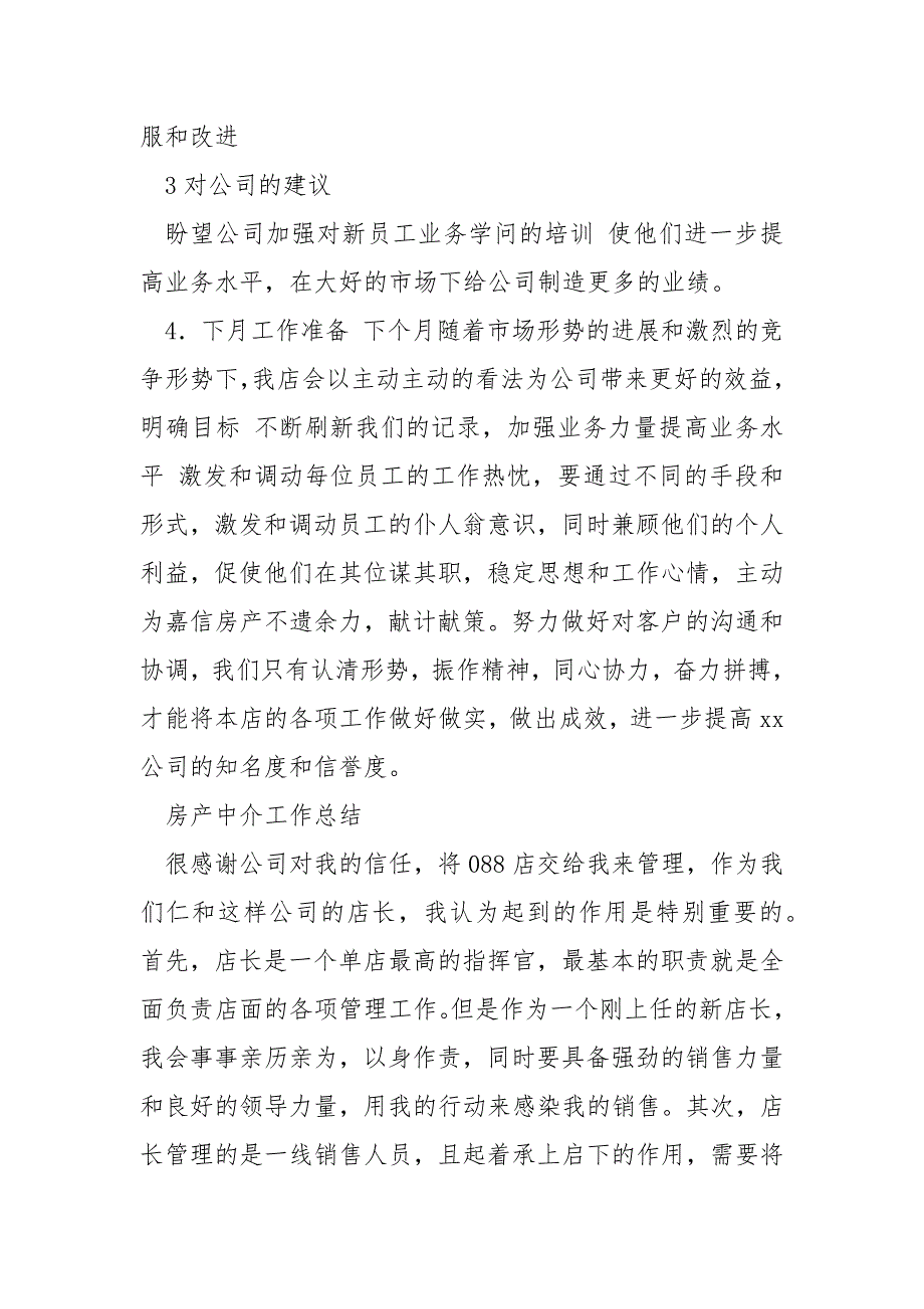房产中介月工作总结及方案.docx_第2页
