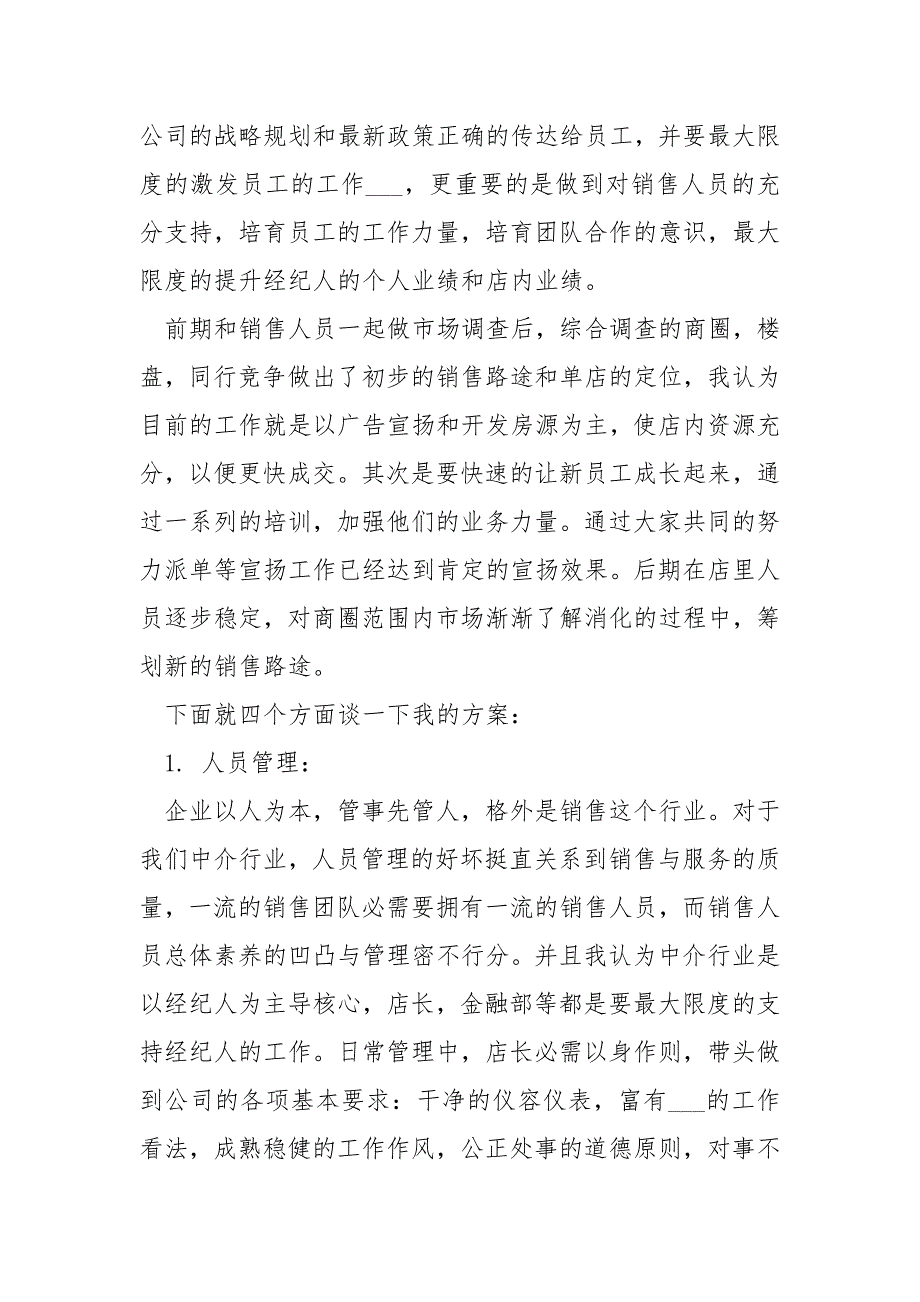 房产中介月工作总结及方案.docx_第3页