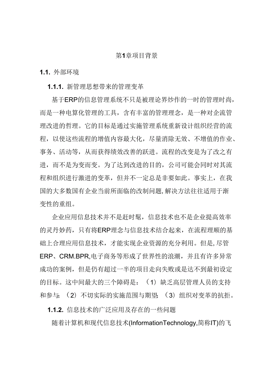 项目工程类经典参考文1.docx_第3页