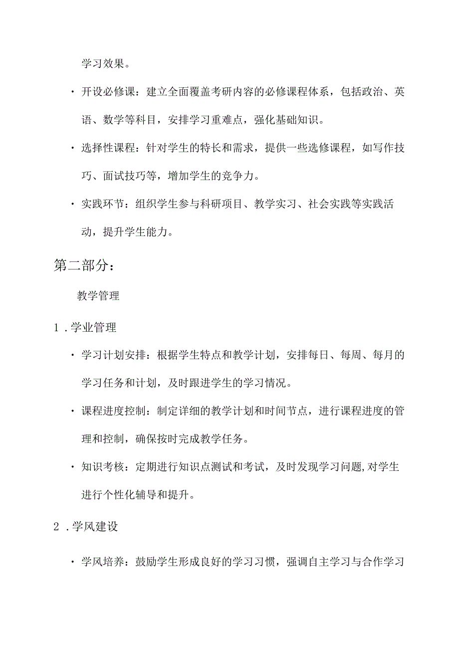 考研特色班级建设规划方案.docx_第2页
