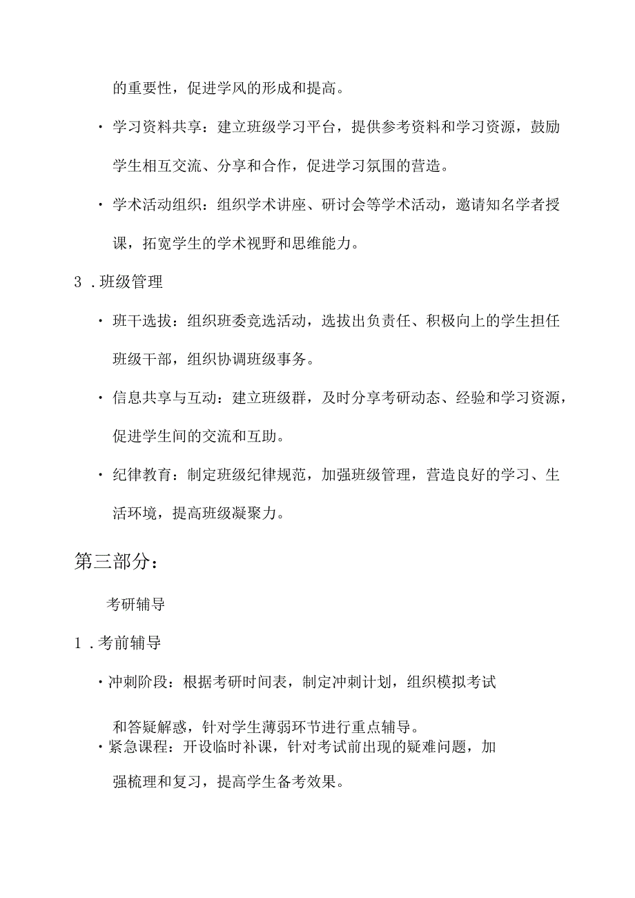 考研特色班级建设规划方案.docx_第3页
