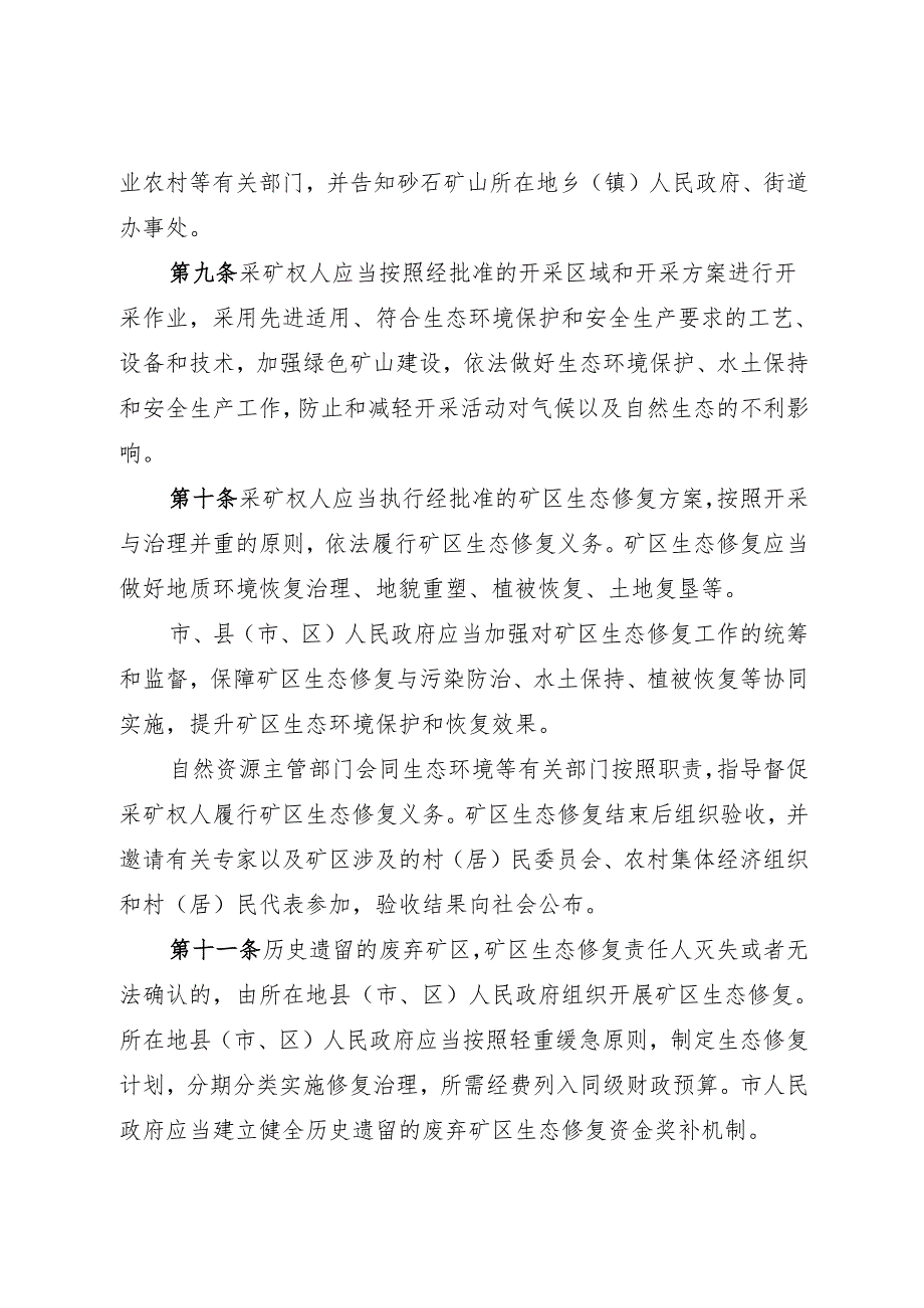 泉州市砂石资源管理规定2025.docx_第3页