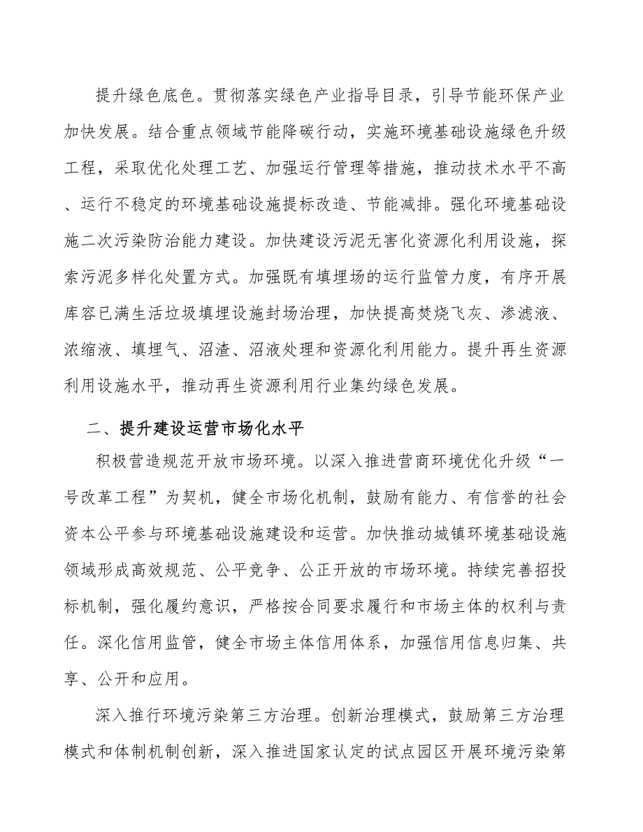 污水处理及资源化利用工作方案.docx_第2页