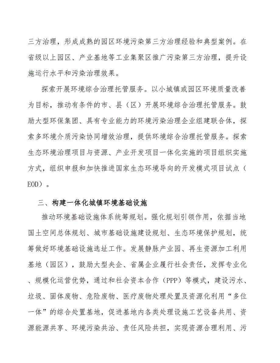 污水处理及资源化利用工作方案.docx_第3页