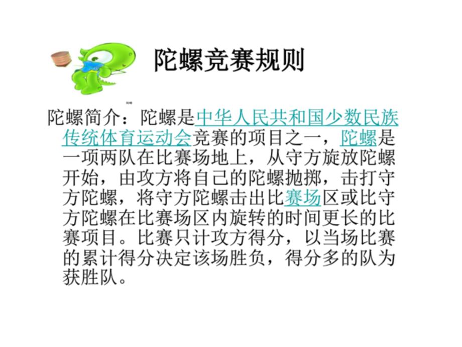民族传统体育项目陀螺教学.ppt_第2页