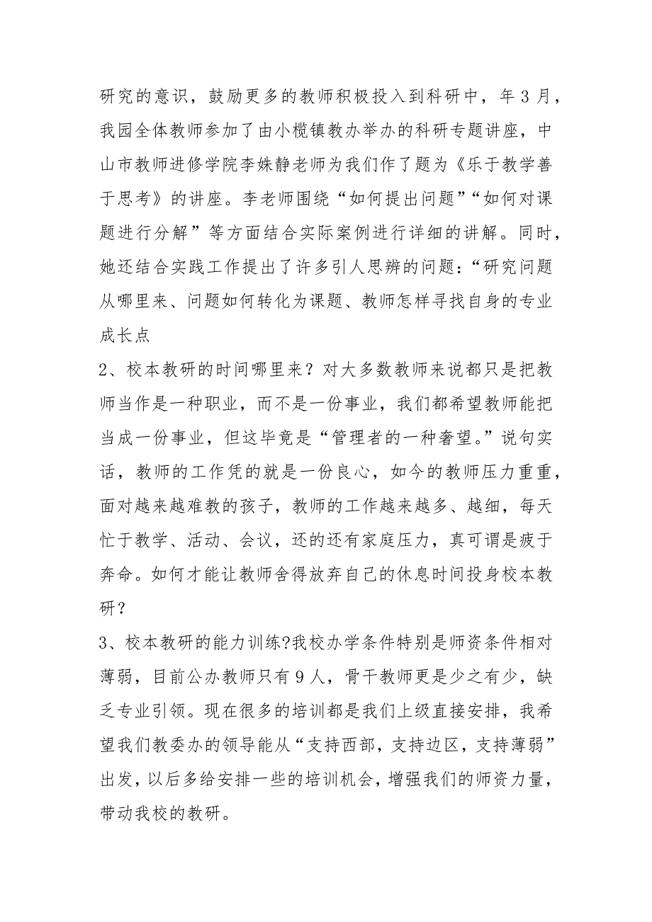幼儿园教研工作汇报共6篇.docx_第2页