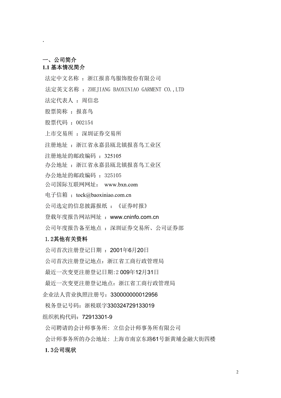 报喜鸟股份有限公司财务分析及前景预测研究报告.doc_第2页