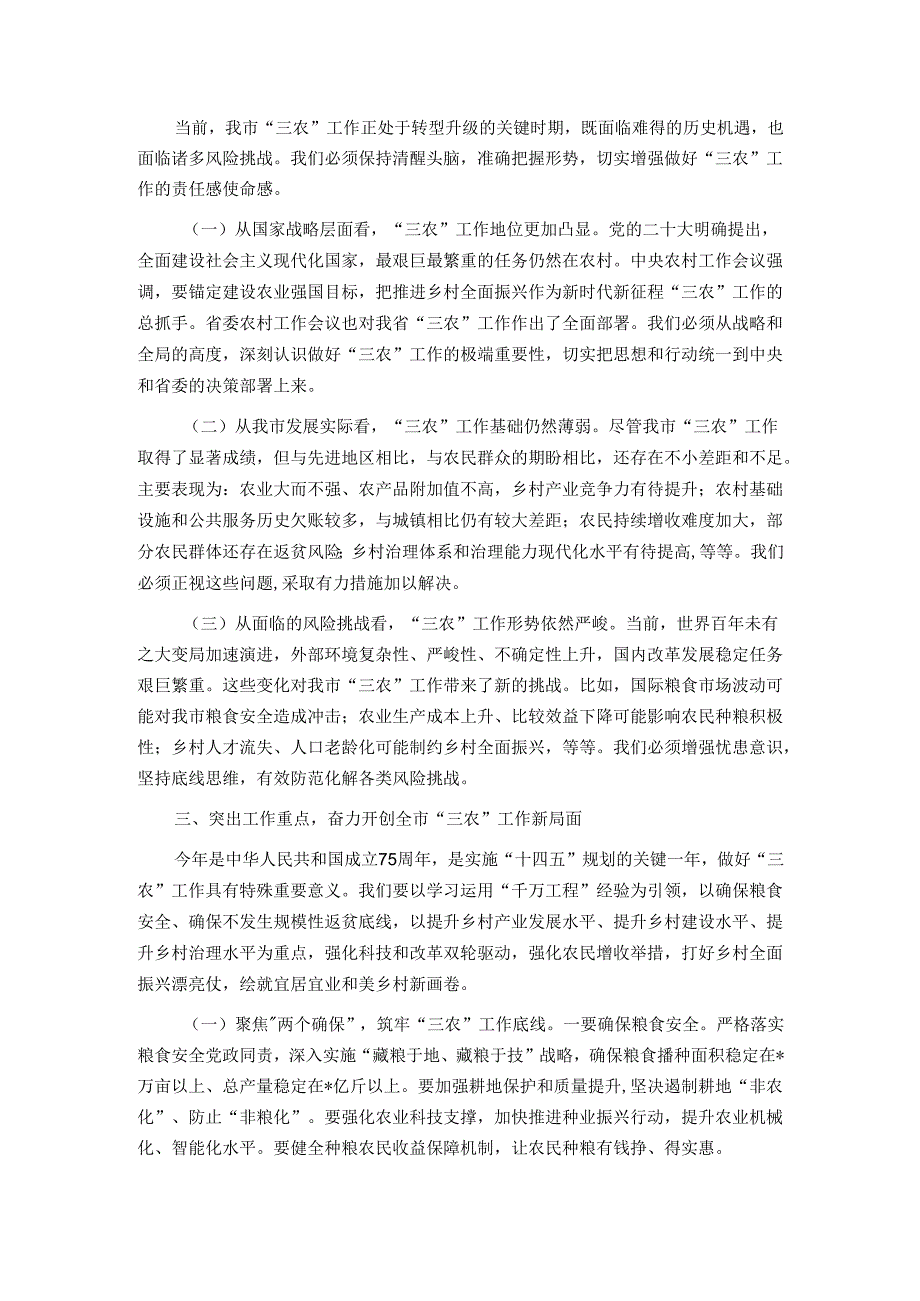 市委书记在全市“三农”重点工作会议上的讲话.docx_第2页