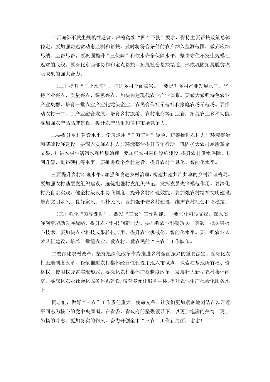 市委书记在全市“三农”重点工作会议上的讲话.docx_第3页