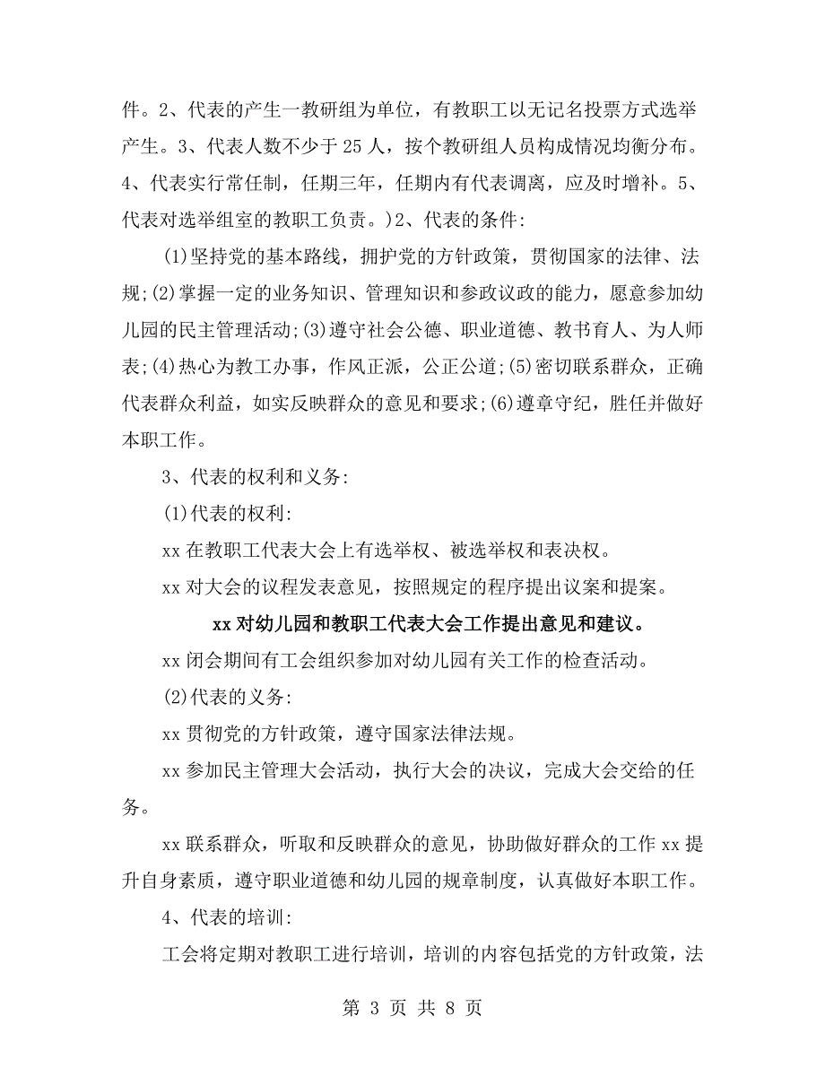 幼儿园教职工代表大会制度.doc_第3页