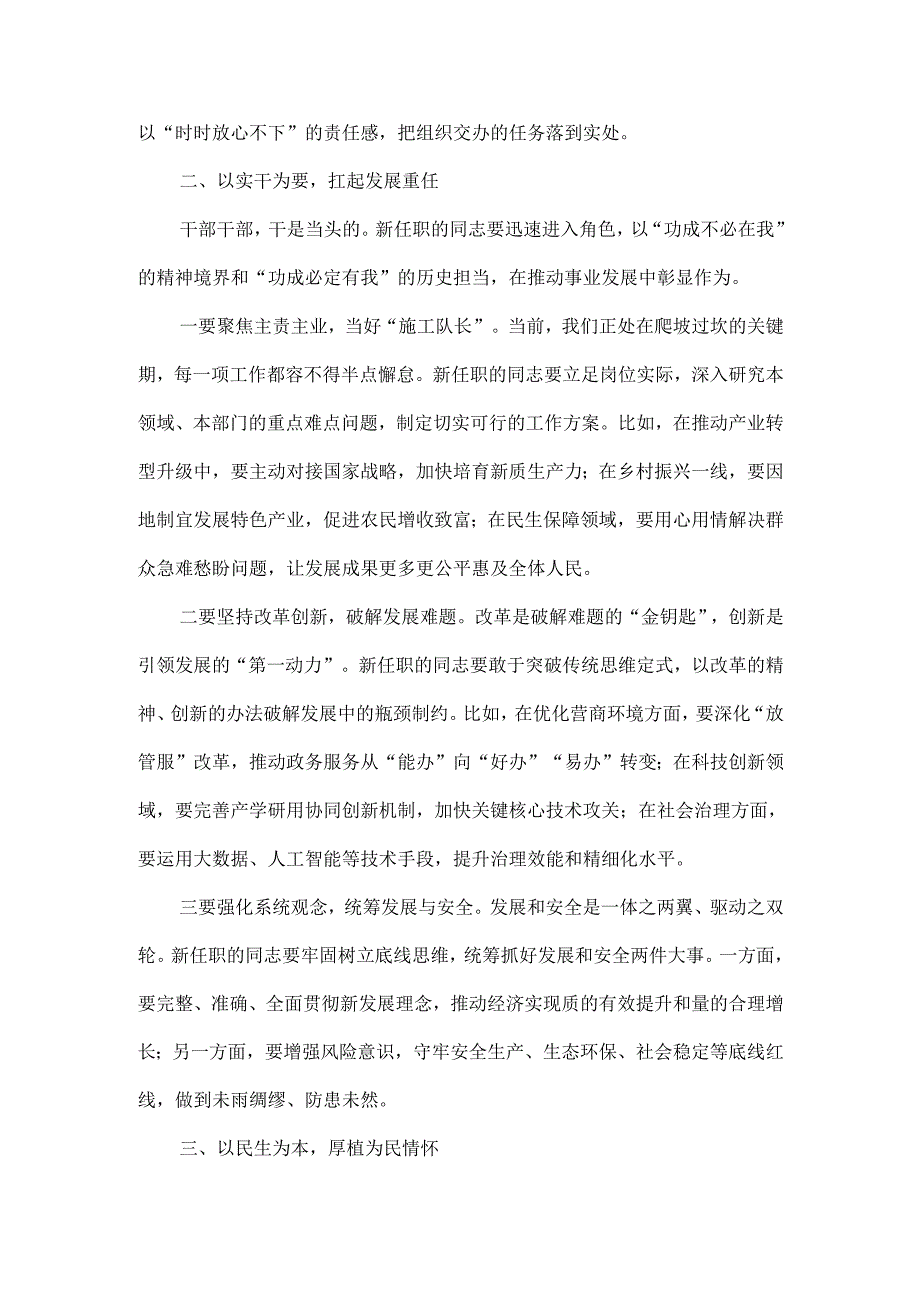 在XXXX年干部任职宣布大会上的讲话稿范文.docx_第2页