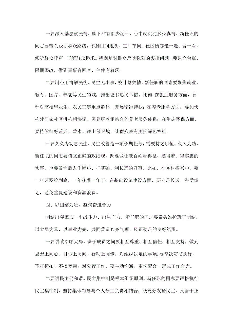 在XXXX年干部任职宣布大会上的讲话稿范文.docx_第3页