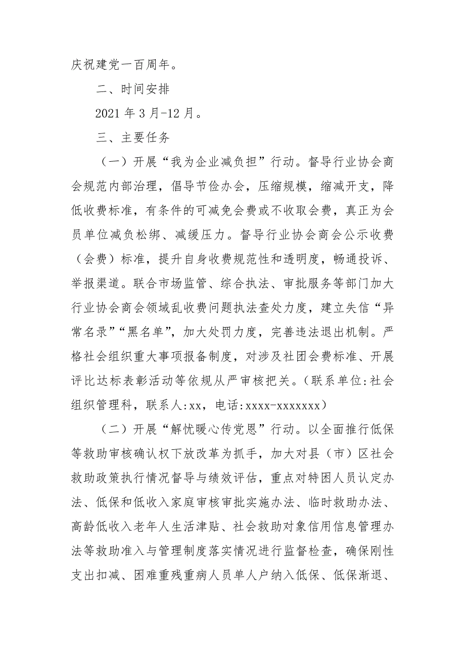 我为群众办实事实践活动的实施方案.doc_第2页