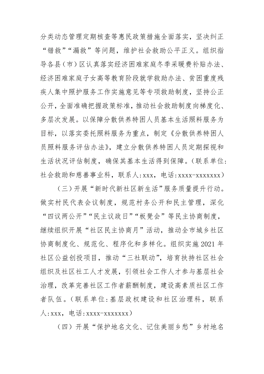 我为群众办实事实践活动的实施方案.doc_第3页