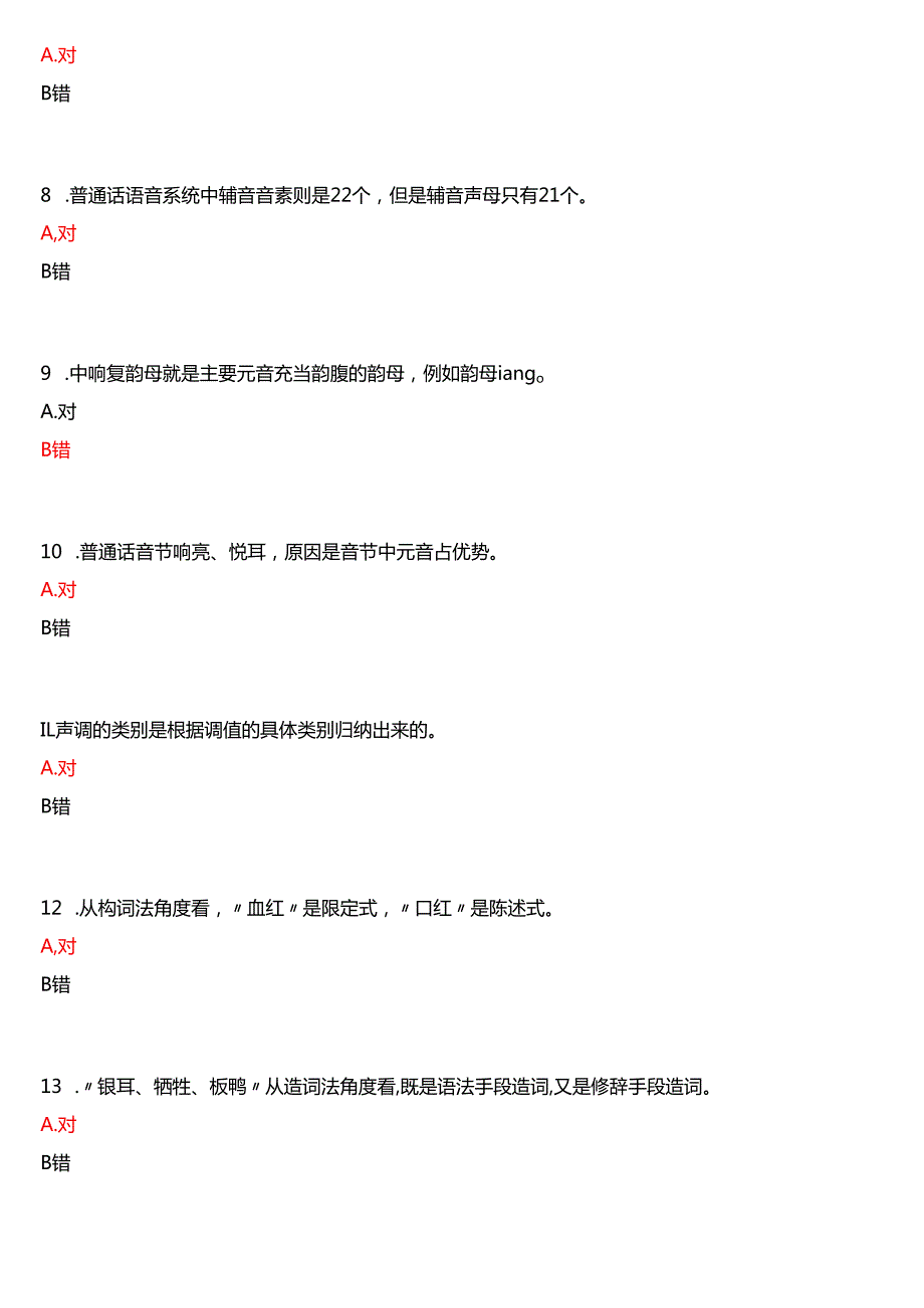 2025季学期国开电大本科《现代汉语专题》一平台在线形考(任务1至5)试题及答案.docx_第2页