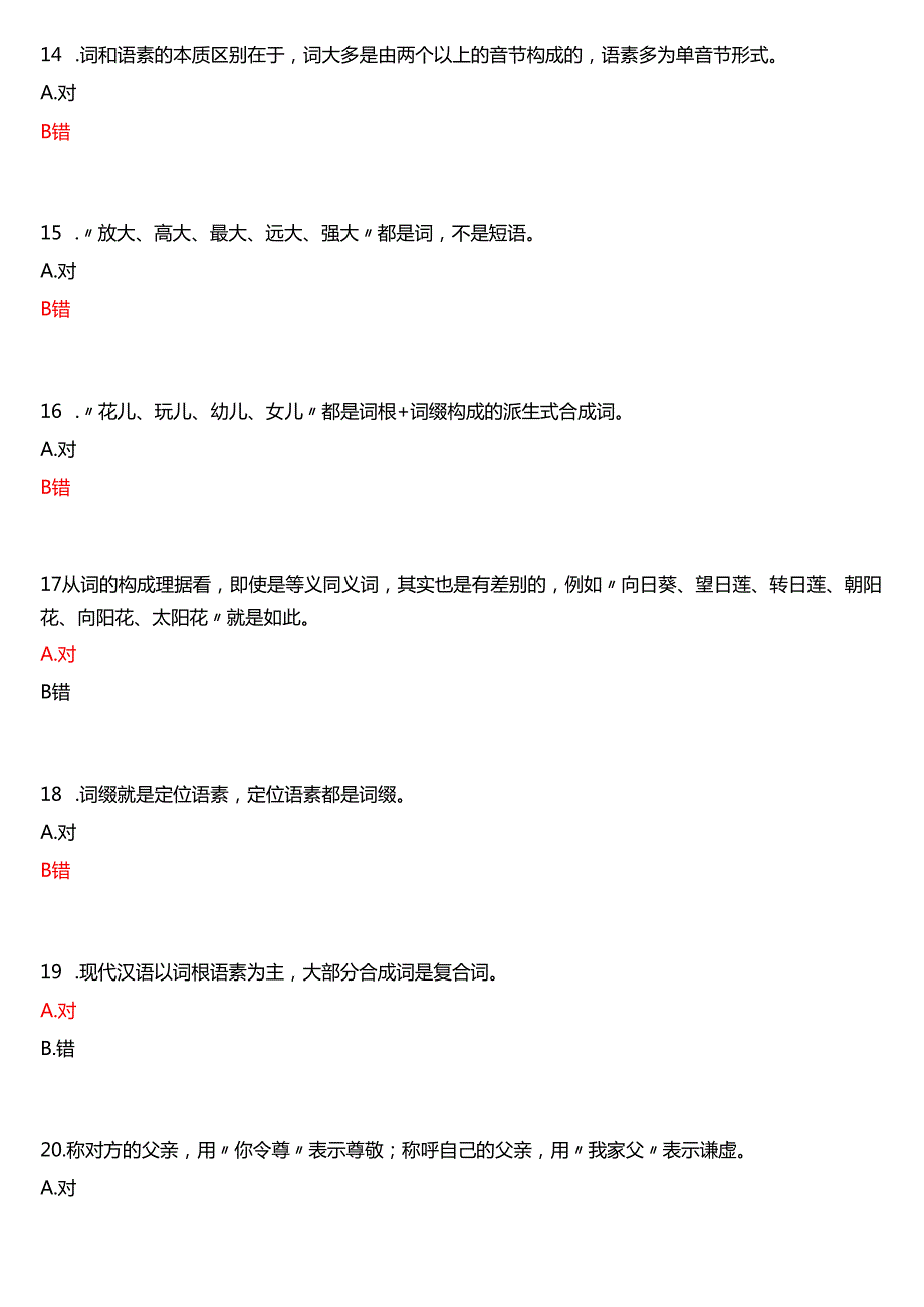 2025季学期国开电大本科《现代汉语专题》一平台在线形考(任务1至5)试题及答案.docx_第3页