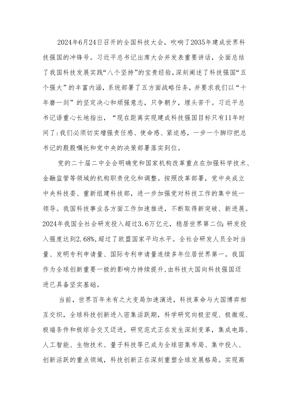 构建同科技创新相适应的科技金融体制 有力支撑高水平科技自立自强.docx_第2页