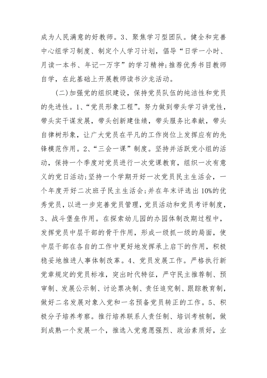 幼儿园党支部发展党员工作计划.doc_第2页