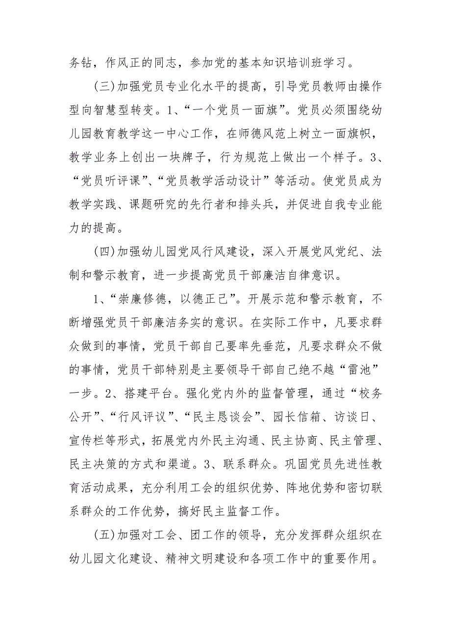 幼儿园党支部发展党员工作计划.doc_第3页