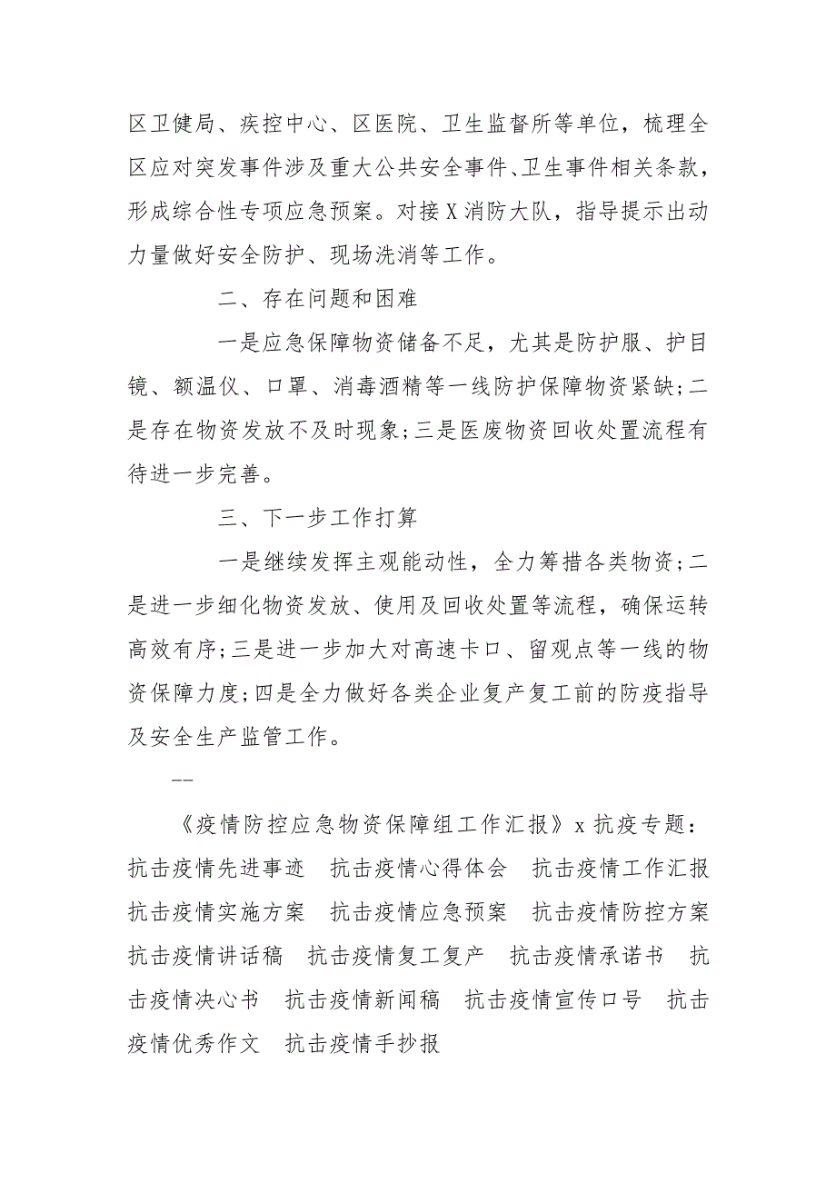 疫情防控应急物资保障组工作总结汇报.doc_第3页